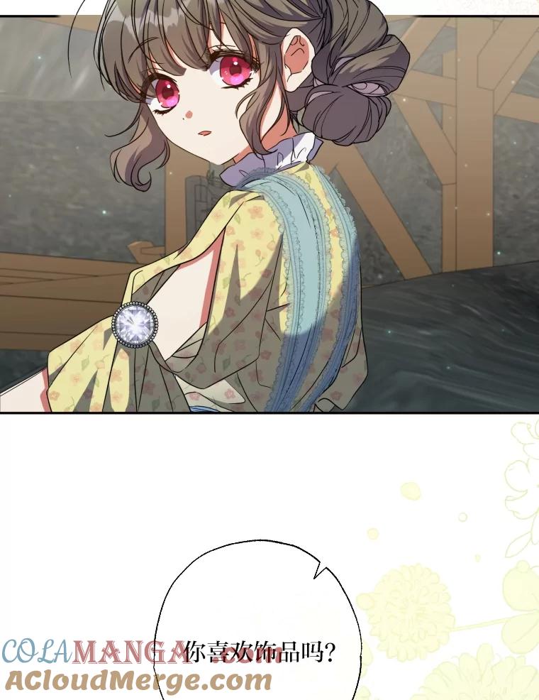 大公家领养的圣女 - 62.第62话 - 第5张图