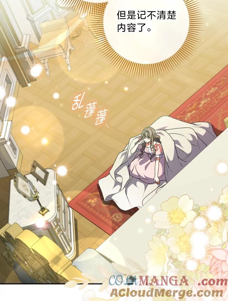 大公家领养的圣女 - 62.第62话 - 第37张图