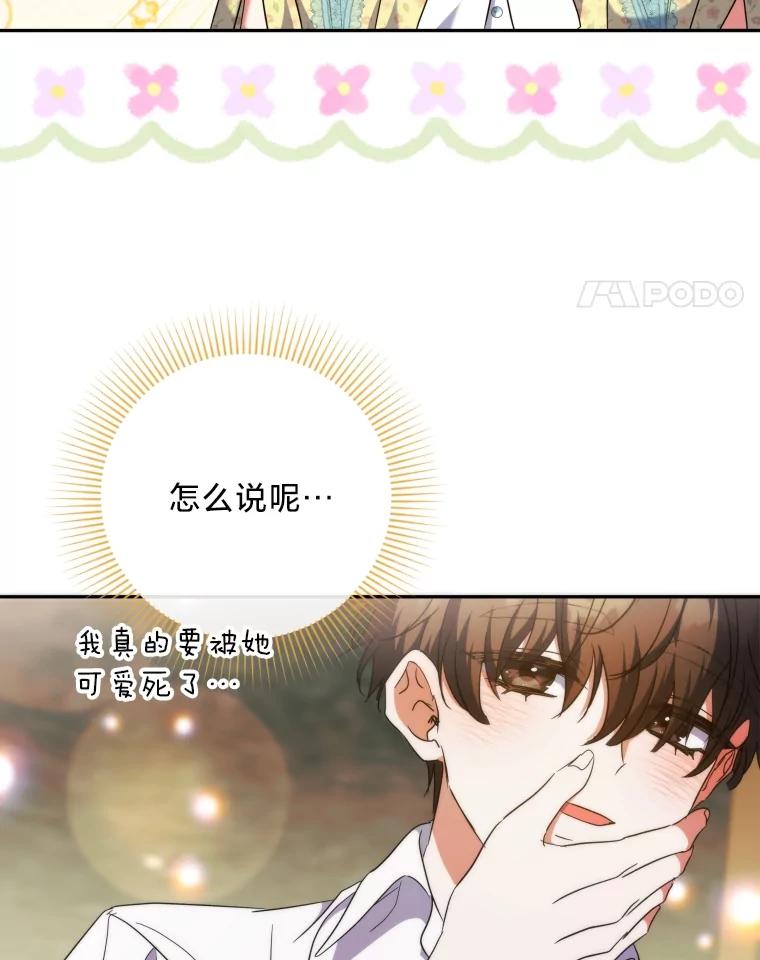 大公家领养的圣女 - 62.第62话 - 第24张图