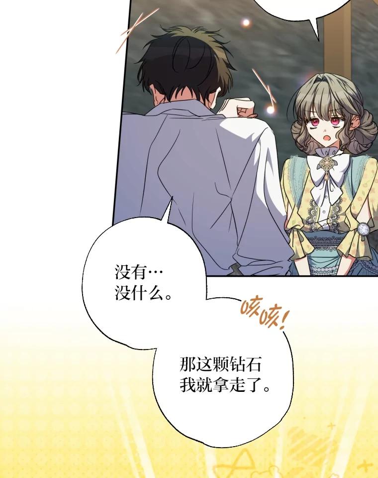 大公家领养的圣女 - 62.第62话 - 第22张图