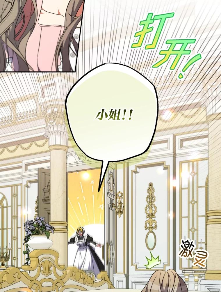 大公家领养的圣女 - 62.第62话 - 第39张图