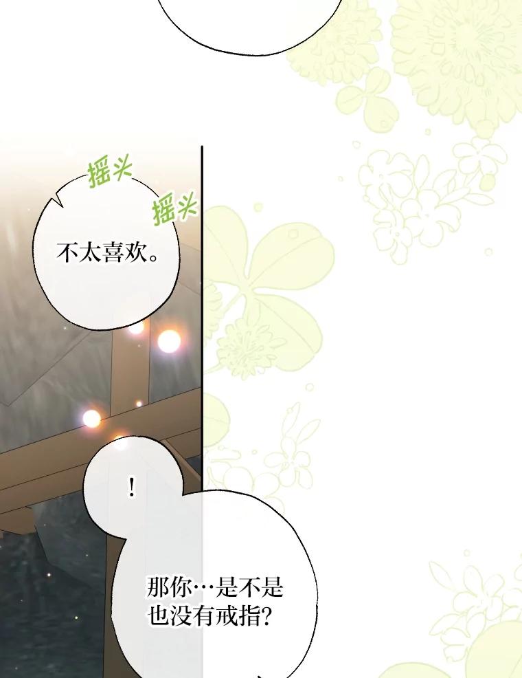 大公家领养的圣女 - 62.第62话 - 第6张图