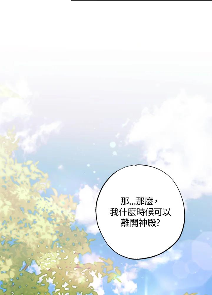 大公家领养的圣女 - 第5话 - 第84张图