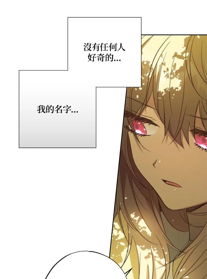 大公家领养的圣女 - 第5话 - 第74张图