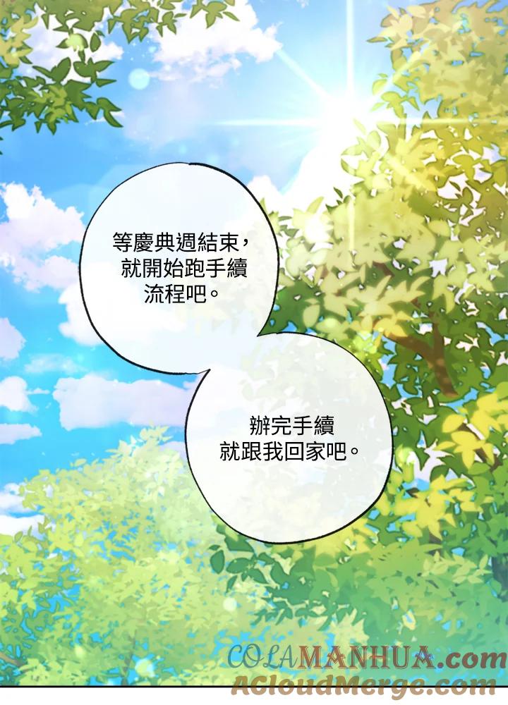 大公家领养的圣女 - 第5话 - 第85张图