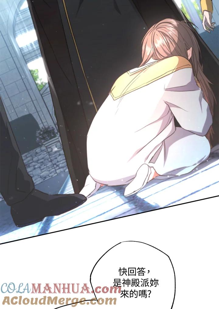 大公家领养的圣女 - 第5话 - 第22张图