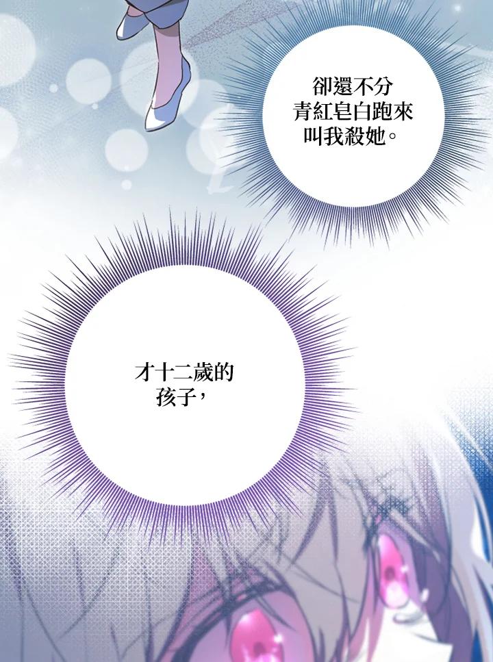 大公家领养的圣女 - 第5话 - 第69张图