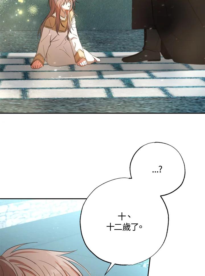 大公家领养的圣女 - 第5话 - 第39张图