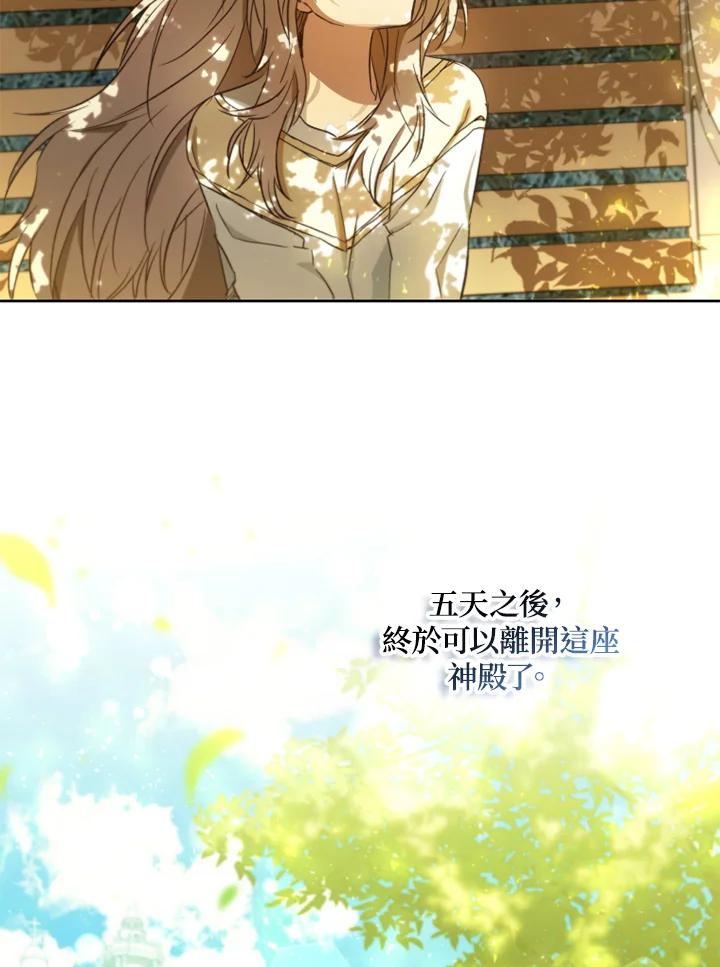 大公家领养的圣女 - 第5话 - 第87张图