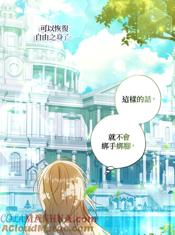 大公家领养的圣女 - 第5话 - 第88张图