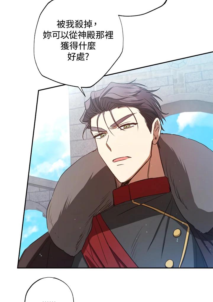 大公家领养的圣女 - 第5话 - 第23张图