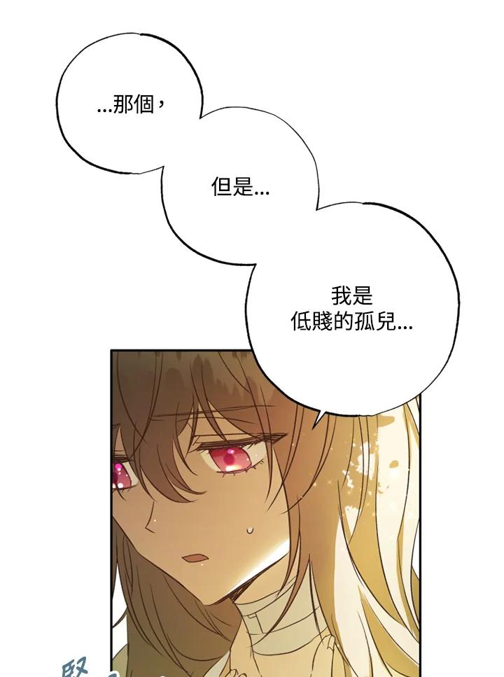 大公家领养的圣女 - 第5话 - 第56张图