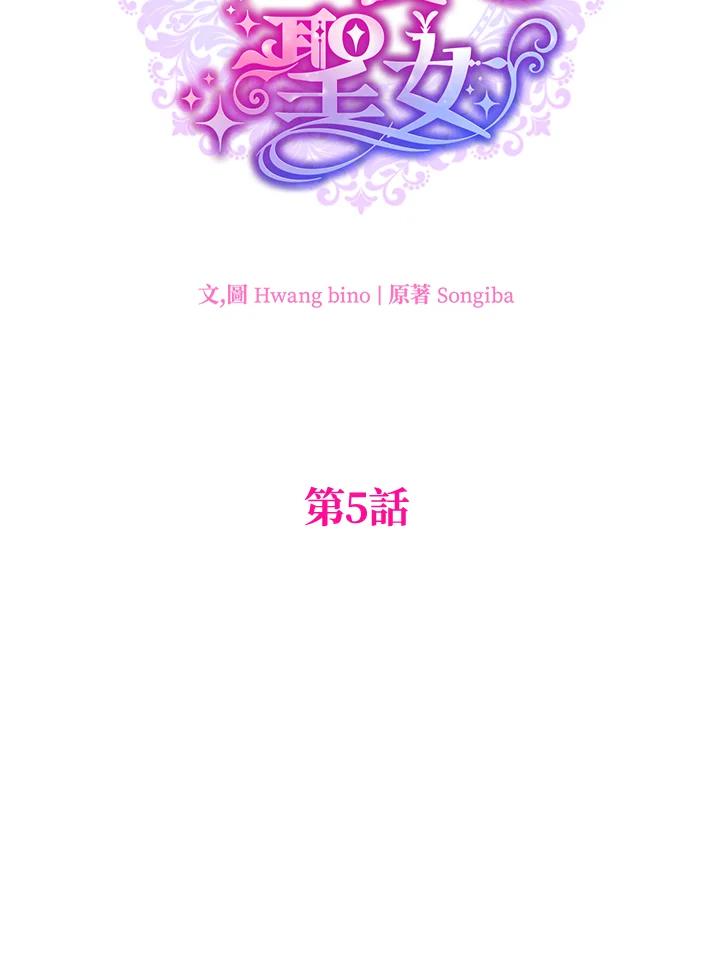 大公家领养的圣女 - 第5话 - 第51张图