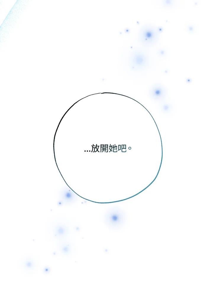 大公家领养的圣女 - 第5话 - 第35张图