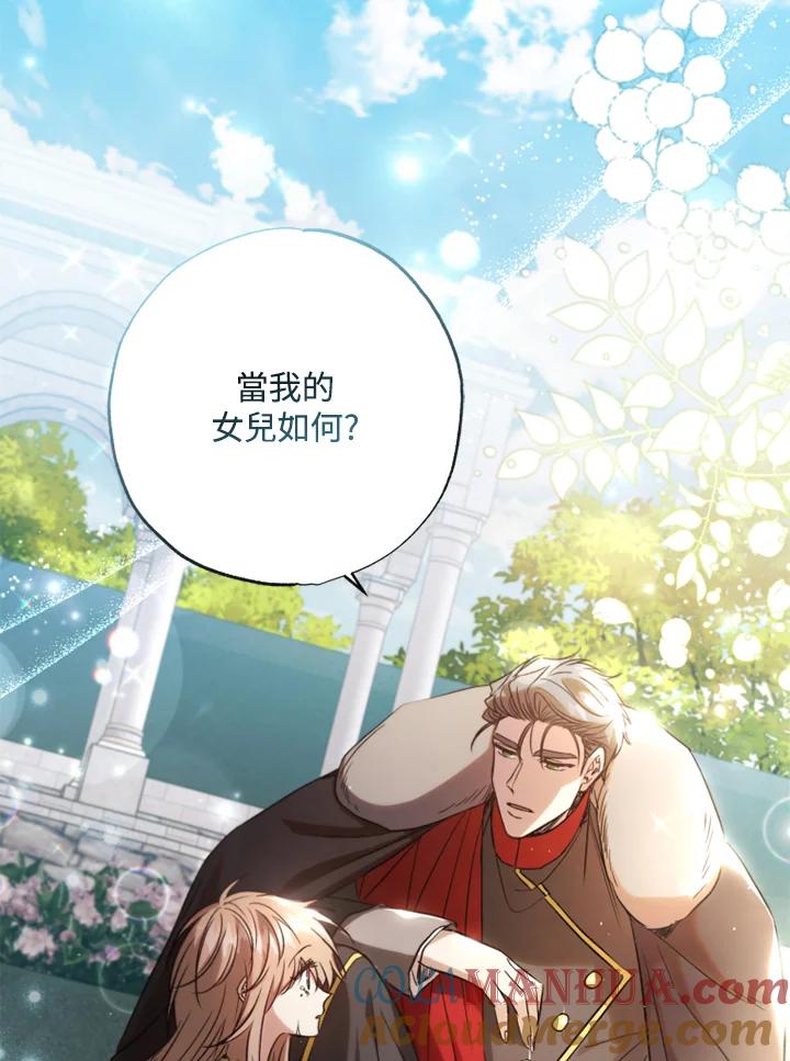 大公家领养的圣女 - 第5话 - 第46张图