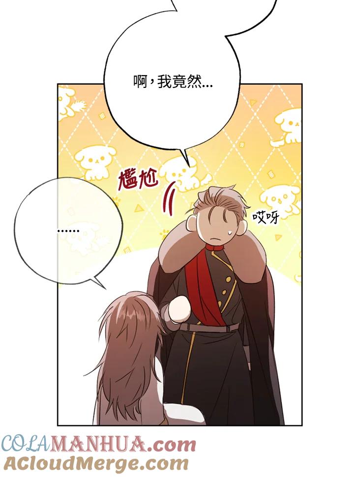 大公家领养的圣女 - 第5话 - 第79张图