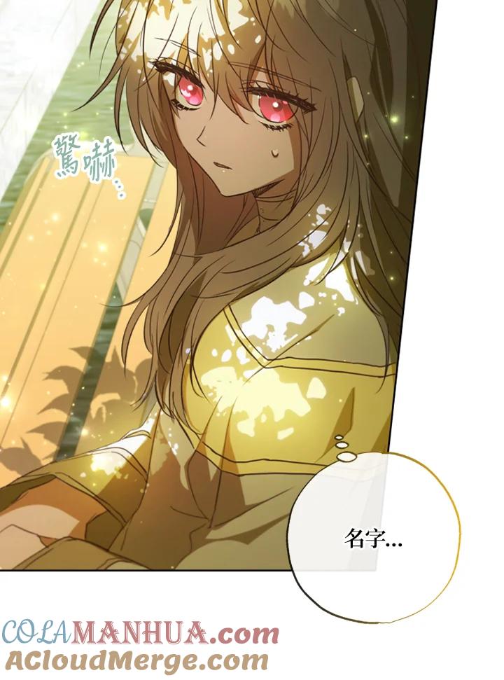 大公家领养的圣女 - 第5话 - 第73张图