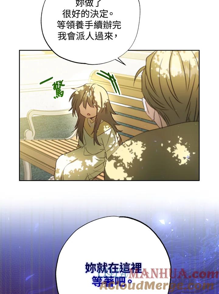 大公家领养的圣女 - 第5话 - 第76张图