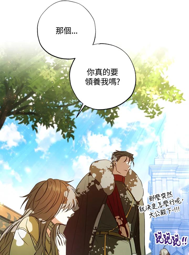 大公家领养的圣女 - 第5话 - 第53张图