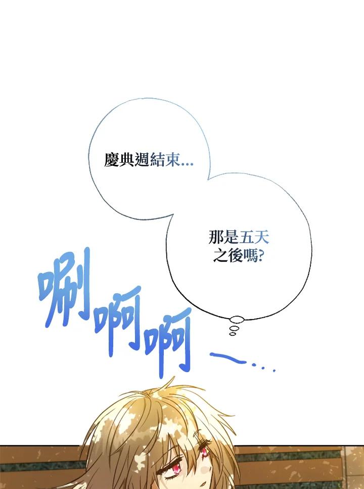 大公家领养的圣女 - 第5话 - 第86张图