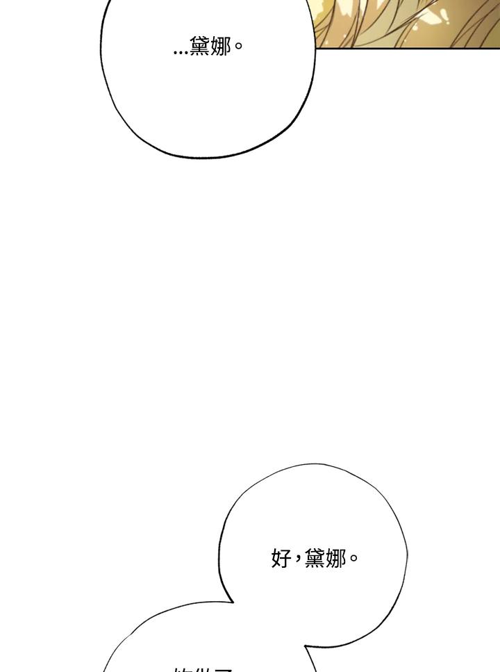 大公家领养的圣女 - 第5话 - 第75张图