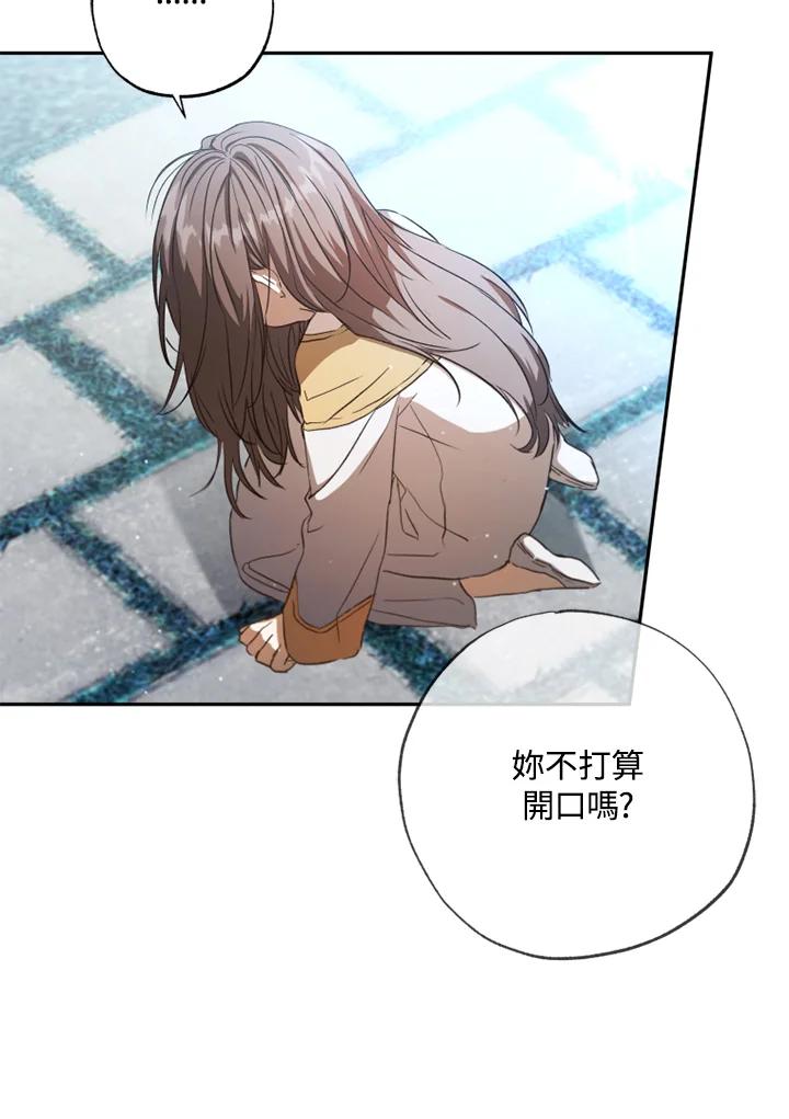 大公家领养的圣女 - 第5话 - 第24张图