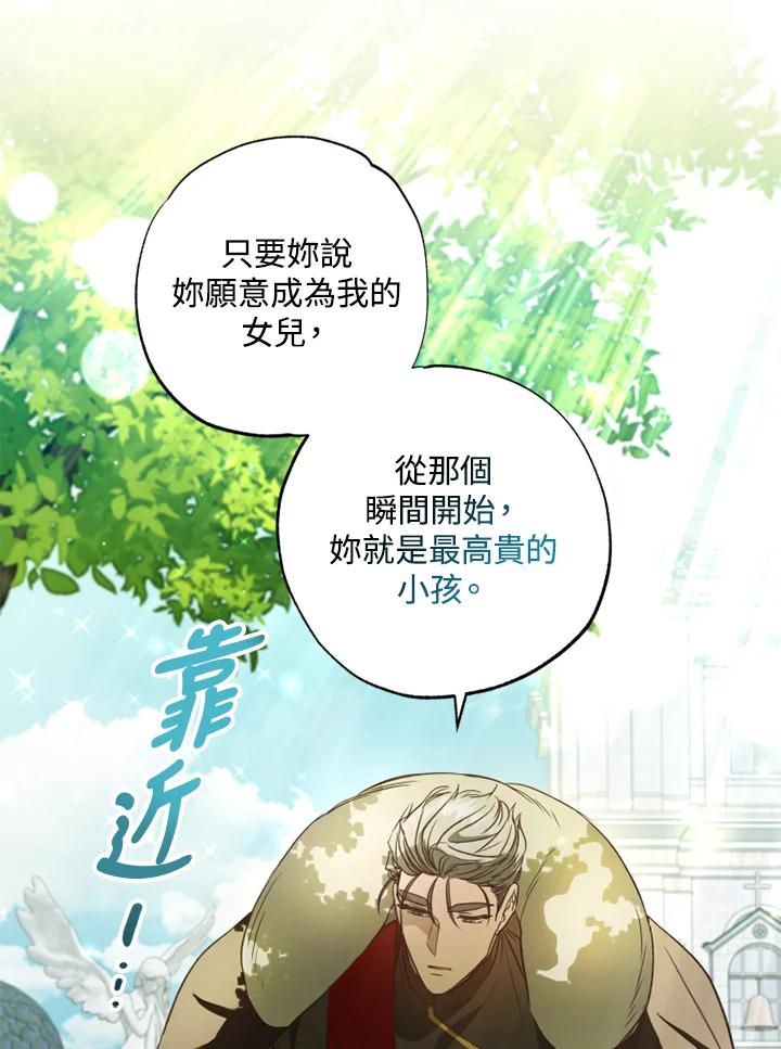 大公家领养的圣女 - 第5话 - 第60张图