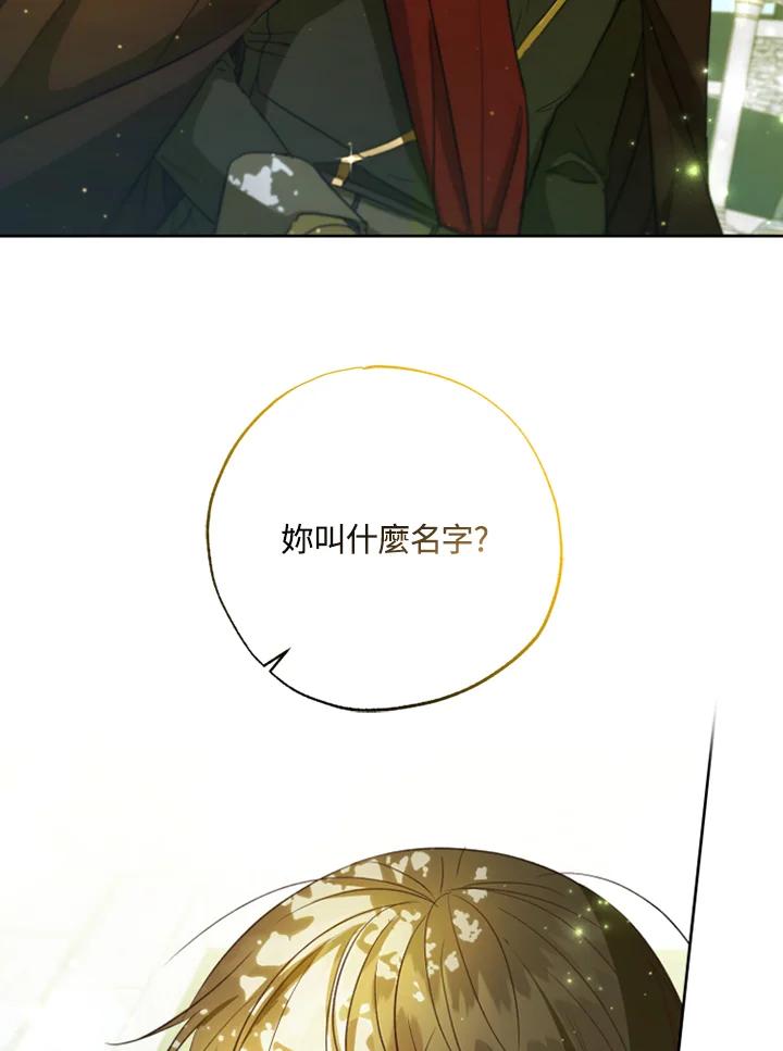 大公家领养的圣女 - 第5话 - 第72张图