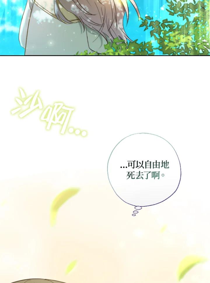 大公家领养的圣女 - 第5话 - 第89张图