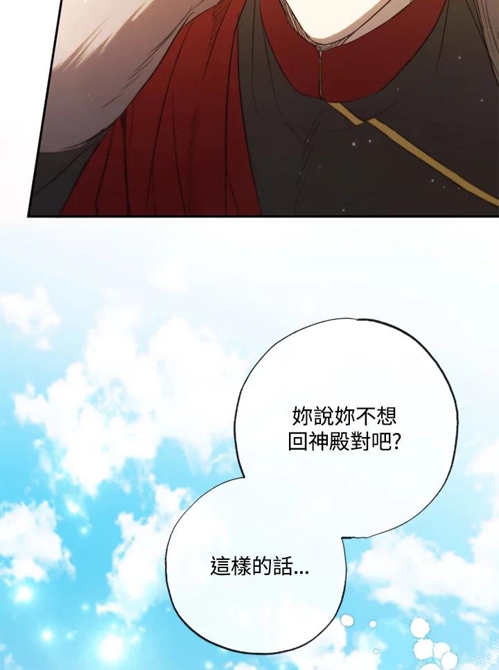 大公家领养的圣女 - 第5话 - 第45张图