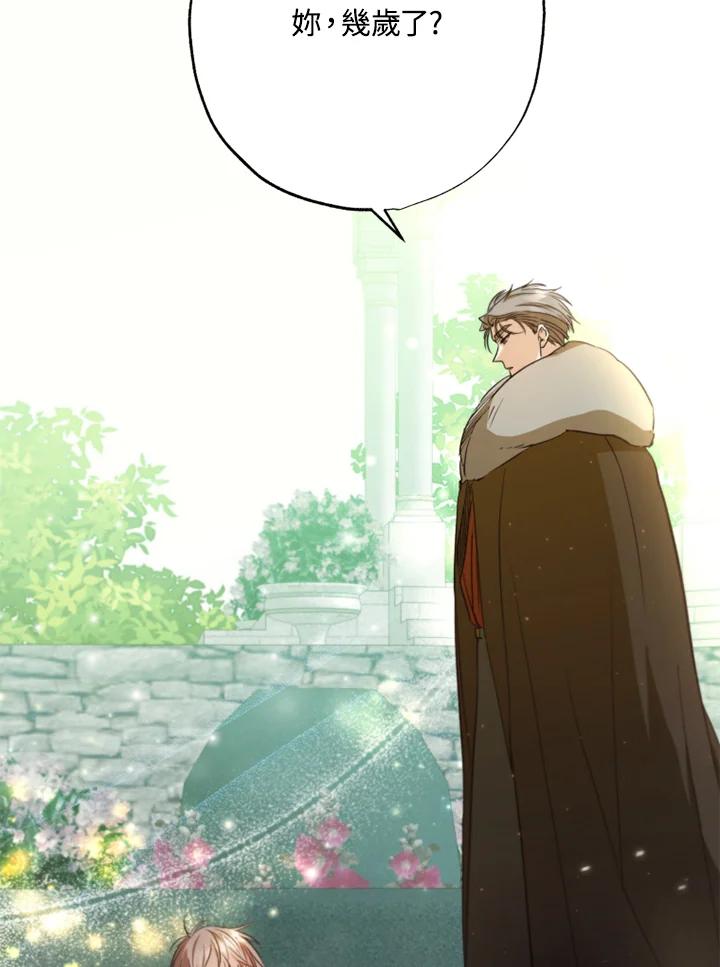 大公家领养的圣女 - 第5话 - 第38张图