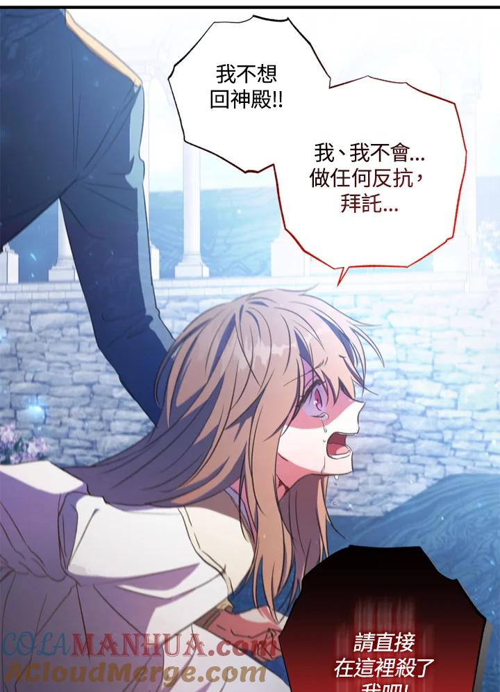 大公家领养的圣女 - 第5话 - 第31张图