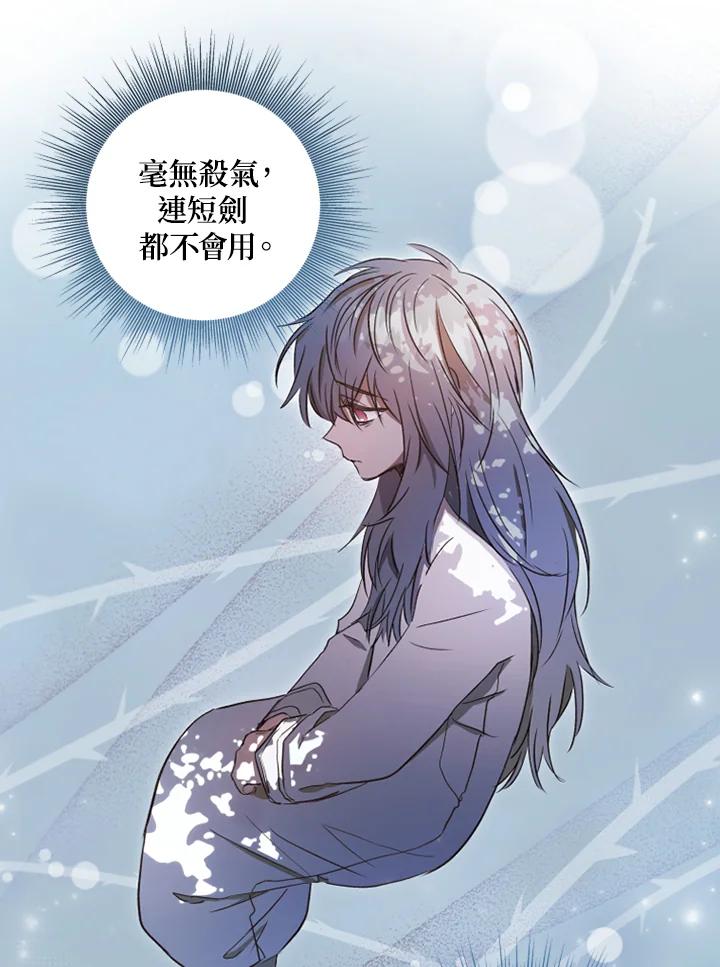 大公家领养的圣女 - 第5话 - 第68张图