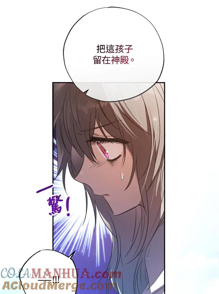 大公家领养的圣女 - 第5话 - 第25张图