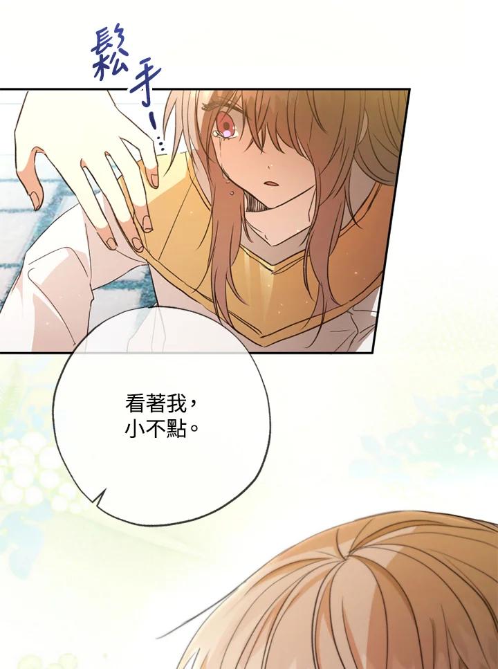 大公家领养的圣女 - 第5话 - 第36张图