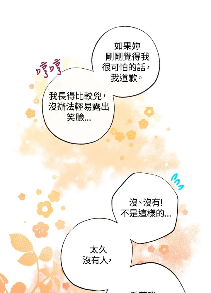 大公家领养的圣女 - 第5话 - 第80张图