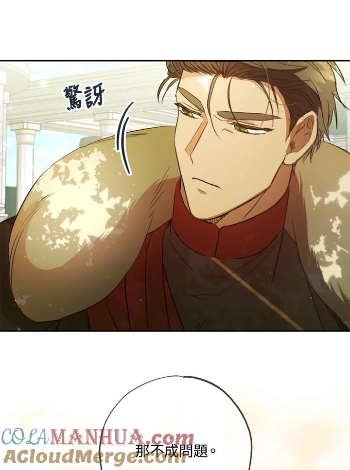 大公家领养的圣女 - 第5话 - 第58张图