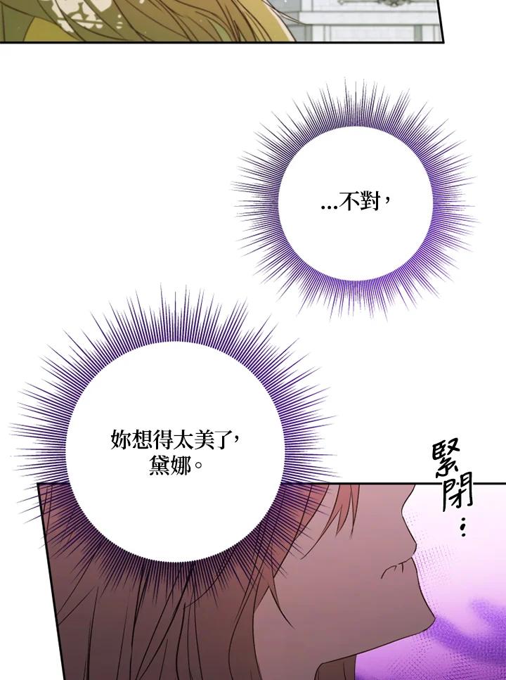 大公家领养的圣女 - 第5话 - 第63张图