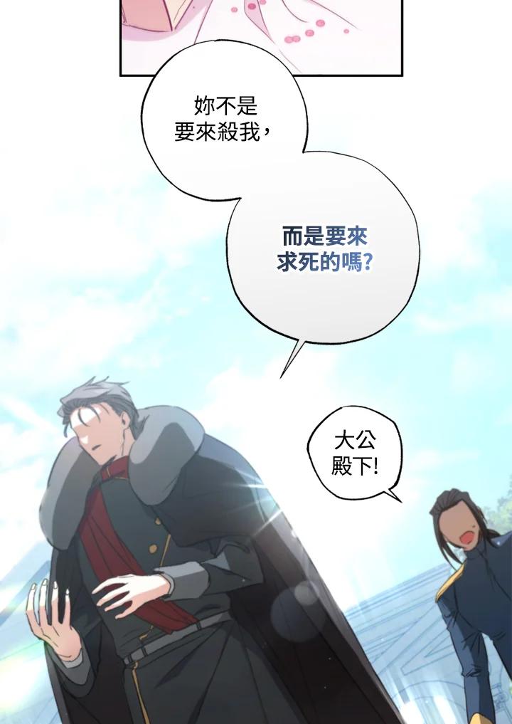 大公家领养的圣女 - 第5话 - 第21张图