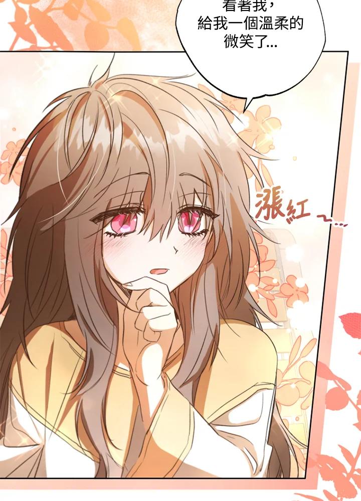 大公家领养的圣女 - 第5话 - 第81张图