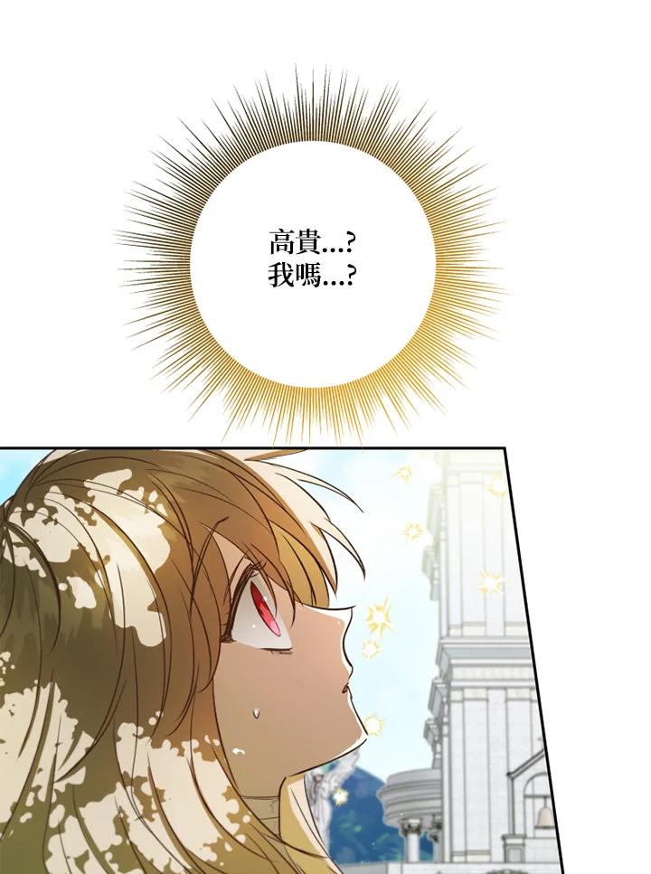 大公家领养的圣女 - 第5话 - 第62张图