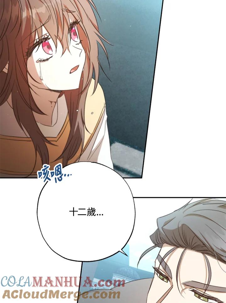 大公家领养的圣女 - 第5话 - 第40张图