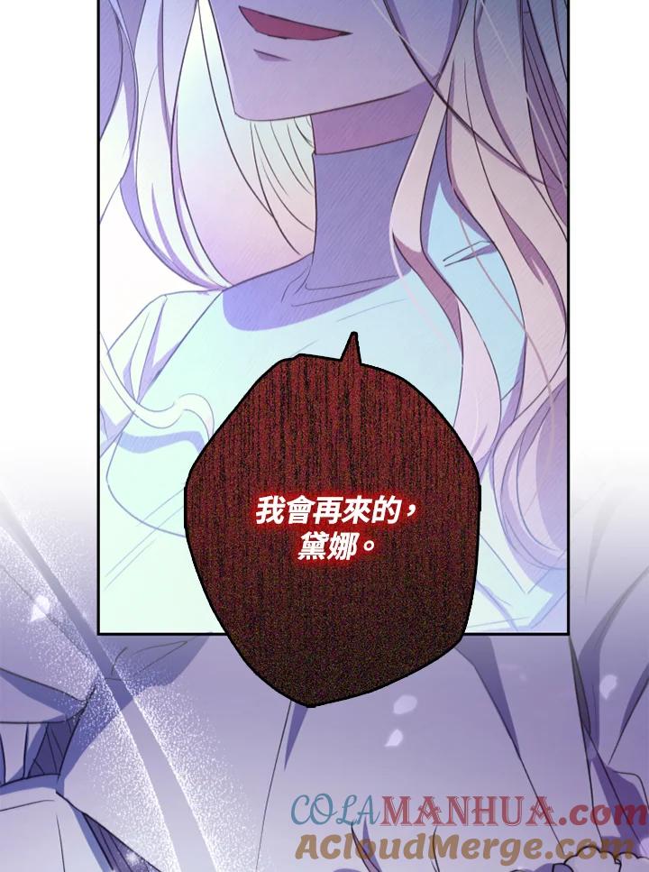 大公家领养的圣女 - 第5话 - 第4张图