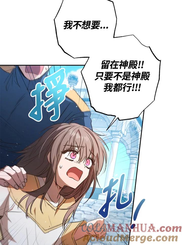 大公家领养的圣女 - 第5话 - 第28张图