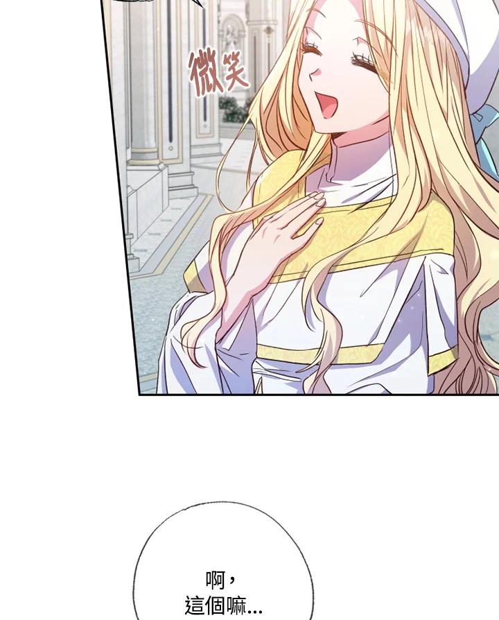 大公家领养的圣女 - 第6话 - 第62张图