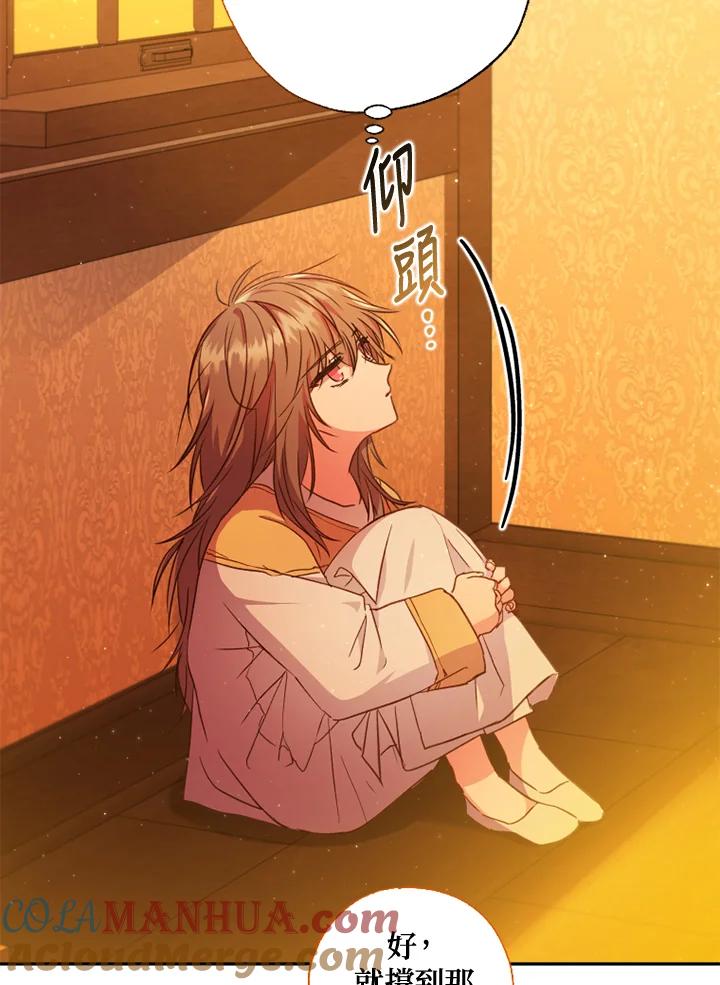 大公家领养的圣女 - 第6话 - 第45张图