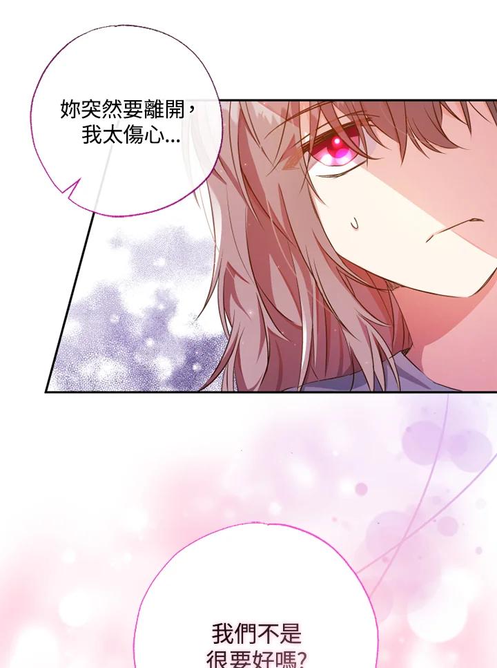 大公家领养的圣女 - 第6话 - 第78张图