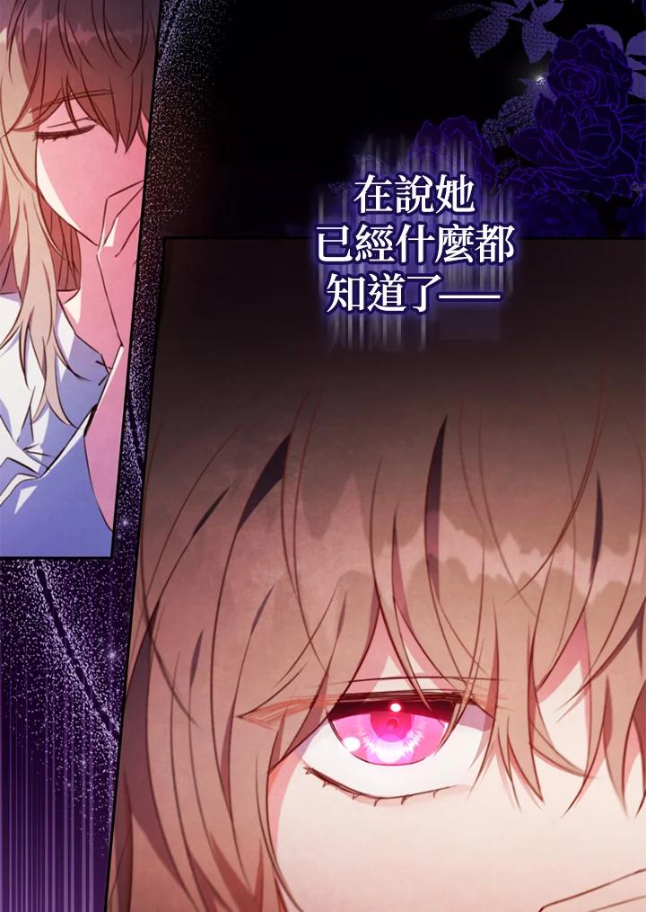 大公家领养的圣女 - 第6话 - 第103张图