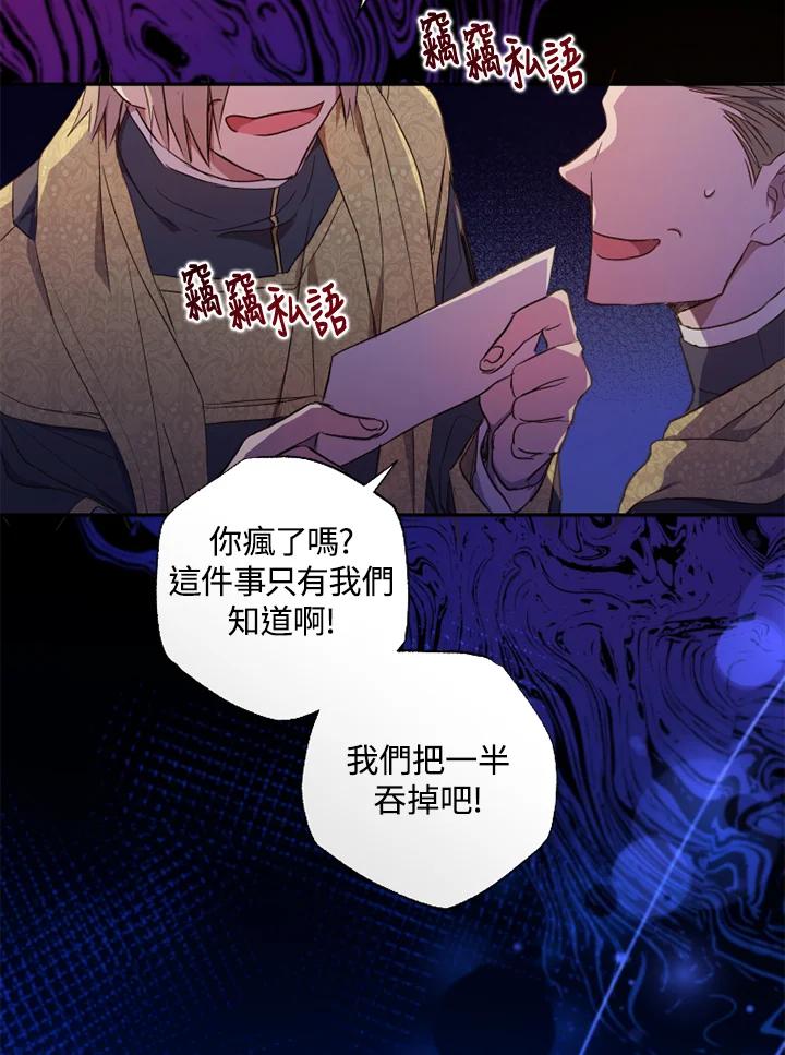 大公家领养的圣女 - 第6话 - 第31张图