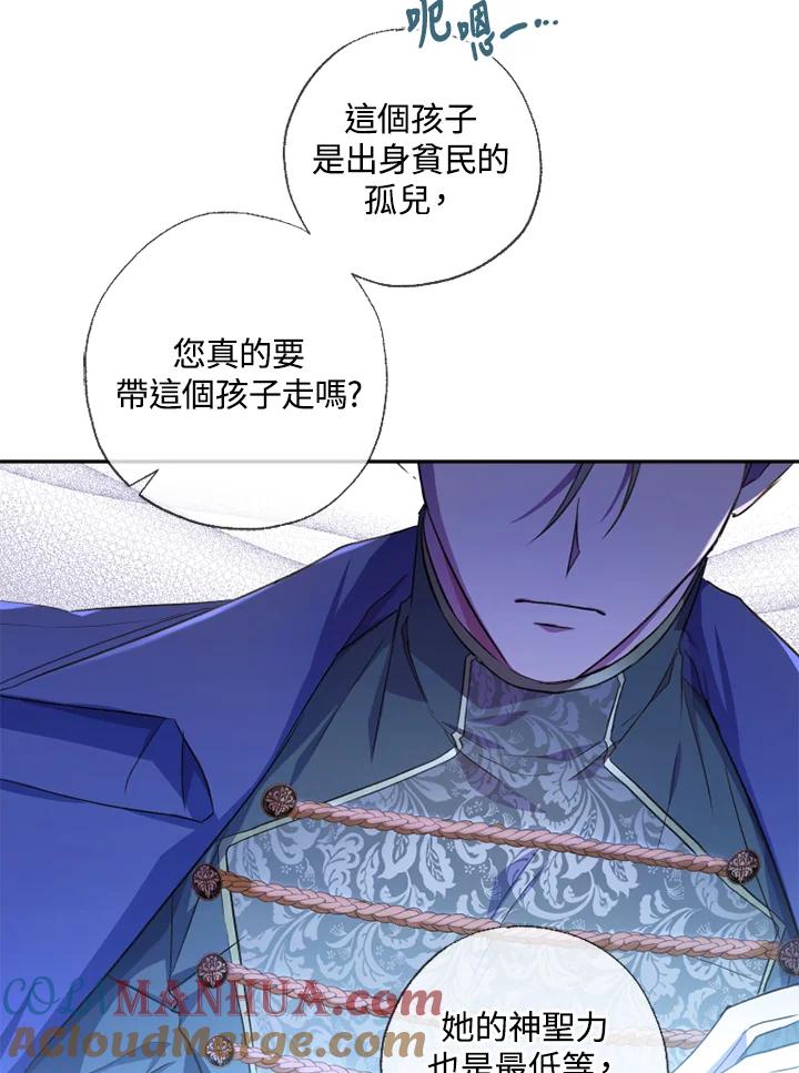 大公家领养的圣女 - 第6话 - 第13张图